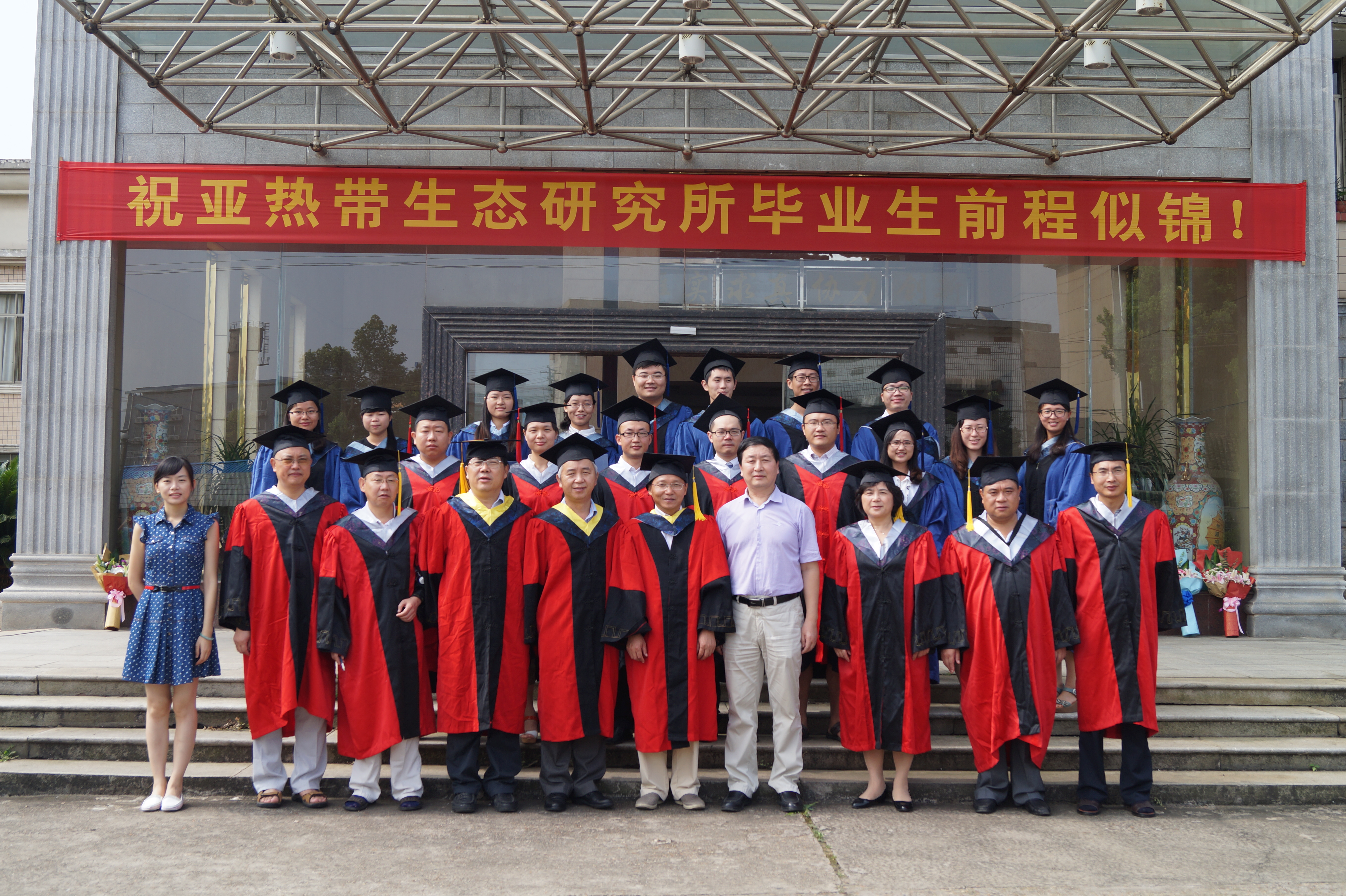 亚热带生态所2014届毕业生与导师合影